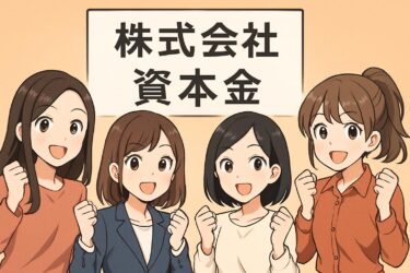 株式会社設立・資本金の決め方：税金・信用力・補助金に効く最適額をシミュレーション