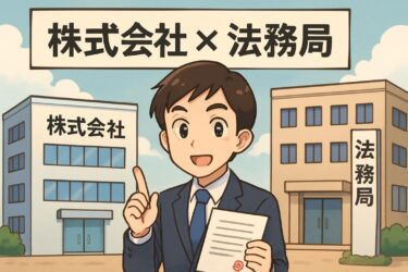 法務局で株式会社を設立する方法｜登記申請から完了までの手順を初心者向けに徹底解説