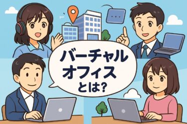 バーチャルオフィスとは？東京・渋谷でも法人登記できる仕組みとメリット・デメリットを徹底解説