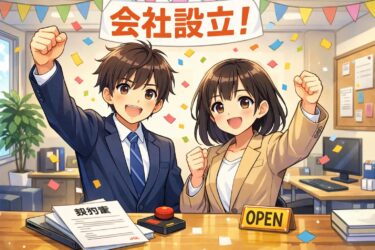 【揉めないために】2人で会社設立！夫婦・友人と共同経営する際の注意点まとめ