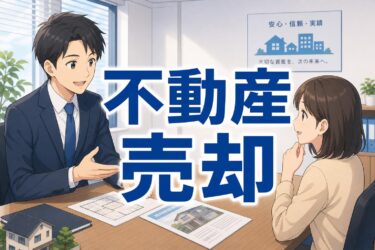 不動産を個人から法人へ売却する注意点とは？税務リスクと適正価格を徹底解説